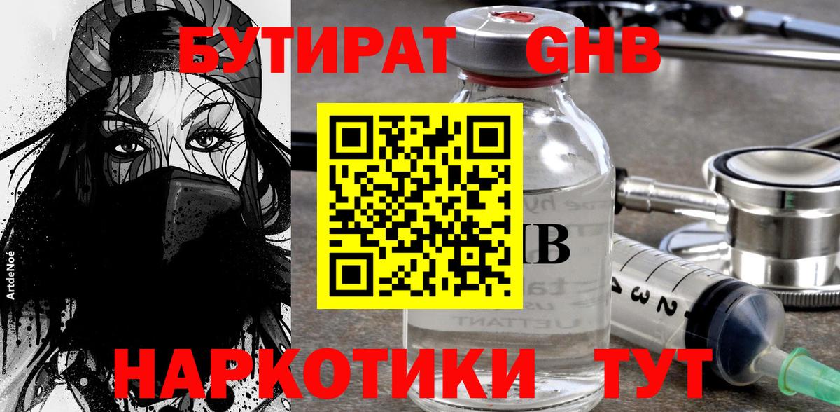 БУТИРАТ буратино Тулун