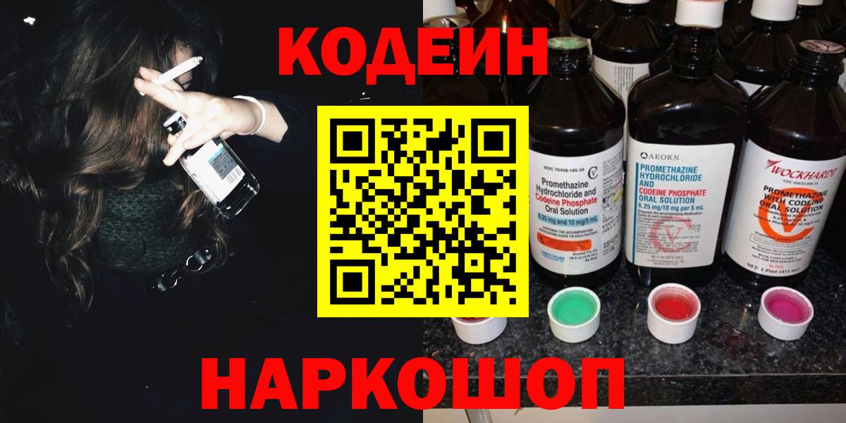 Codein Purple Drank Тулун
