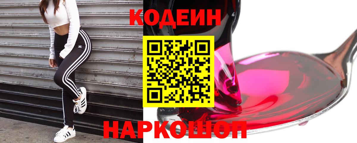 Тулун  Кодеин напиток Lean (лин)  закладка  Кодеиновый сироп Lean Purple Drank  Вход с VPN 