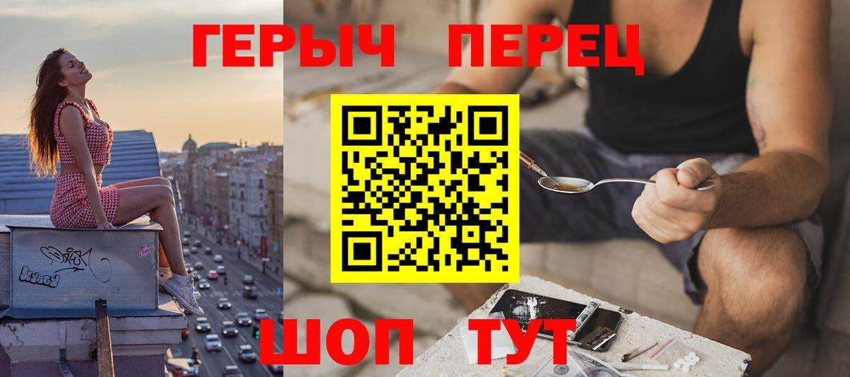 Героин Heroin  Вход с VPN  Тулун 